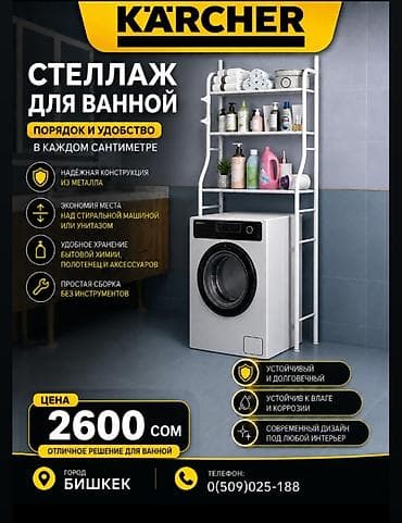Этажерки для ванны: Этажерка для ванны, Железо — 1