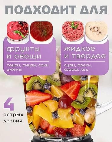 для смузи: Блендер, миксер, Новый — 2