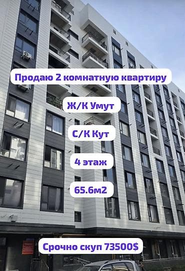 2 бөлмө, 66 м², Дордой Моторс базары Элитка, 4 кабат, ПСО (өз алдынча бүтүрүү)