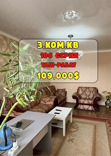 3 бөлмө, 64 м², 106-серия, 4 кабат, Евро оңдоо