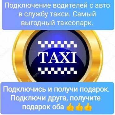 мобильный оператор о: Требуется Водитель такси Без опыта — 2