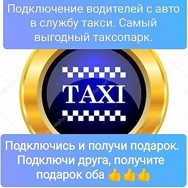 вадитель: Требуется Водитель такси — 2