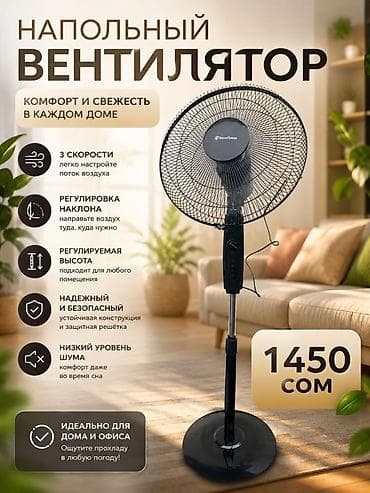 Тиричилик техникасы: Желдеткич Пол үстү, Канаттары менен — 1