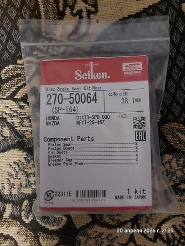 грм ремень: Ремкомплект заднего тормозного суппорта Seiken 270-50064 (SP-T64) — 1