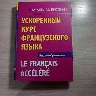 Спорт и хобби: Набор учебников по иностранным языкам (2 книги) 1) «Начни учить — 3