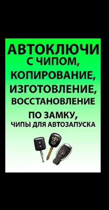 пропис: Иммобилайзер ключ в машине ключ ключи заклинил ключ ремонт замков — 2