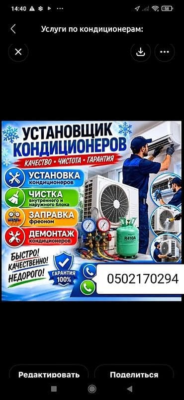 Установка Демонтаж Монтаж Профилактика Заправка фреона Ремонт