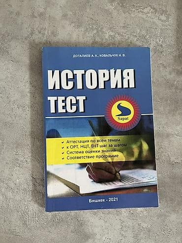 Китептер жана журналдар: Сборник учебных пособий и тестов для подготовки школьников — 1