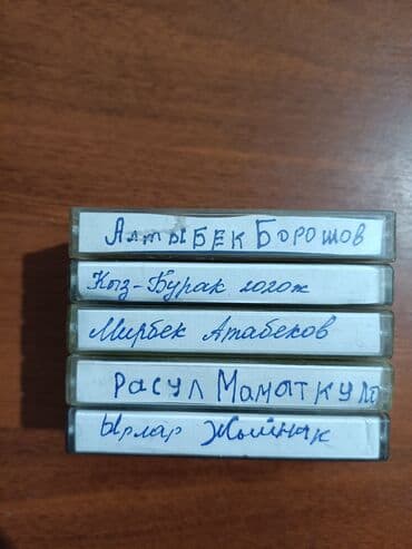 айфон 11 про бу бишкек: Аудиокассеты Кыргызские песни Кыргыз ырлар
цена 150 сом за 1 шт — 1