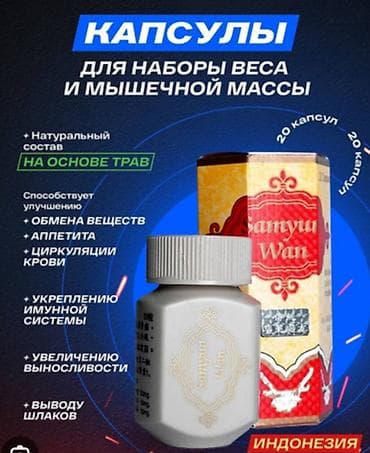 Для набора веса, Универсальный, Капсулы