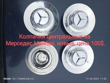 Колпаки R <13, Новый, Комплект