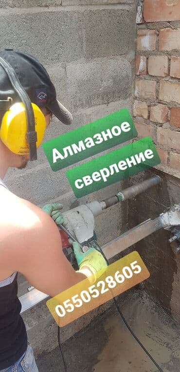 сколько стоит пробурить скважину в бишкеке: Алмазное сверление Больше 6 лет опыта — 3