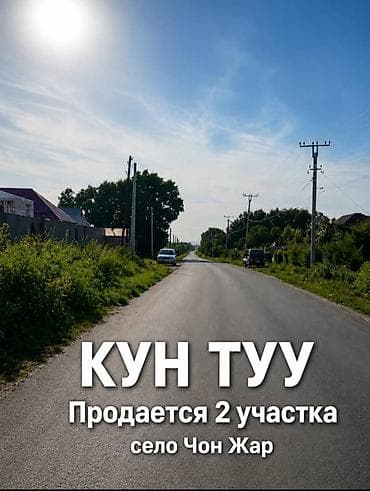 4: 4 соток, Для строительства — 1