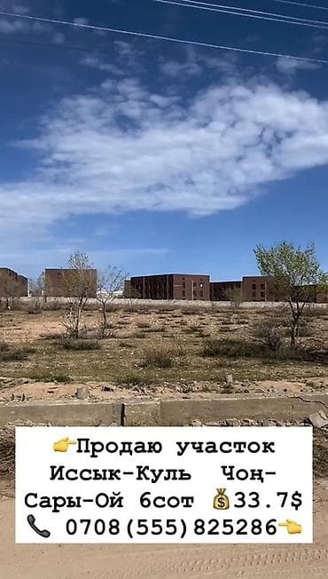 продажа участков бишкеке: 6 соток, Для строительства, Красная книга — 4