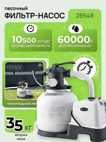 кварцы: Песочный фильтр Intex. Песочные фильтры Intex — это — 3