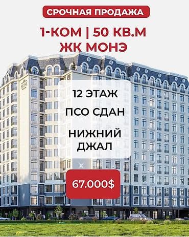 50: 1 комната, 50 м², Элитка, 12 этаж, Готовая ПСО (под самоотделку) — 1