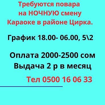 Требуется Повар : Универсал, Европейская кухня, 1-2 года опыта