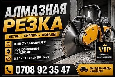 Резка, Алмазная резка