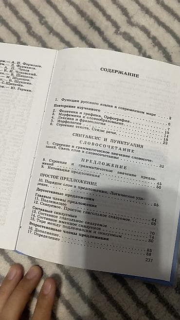 русская: Учебник «Русский язык. 8 класс» Авторы: С. Г. Бархударов, С. Е — 2