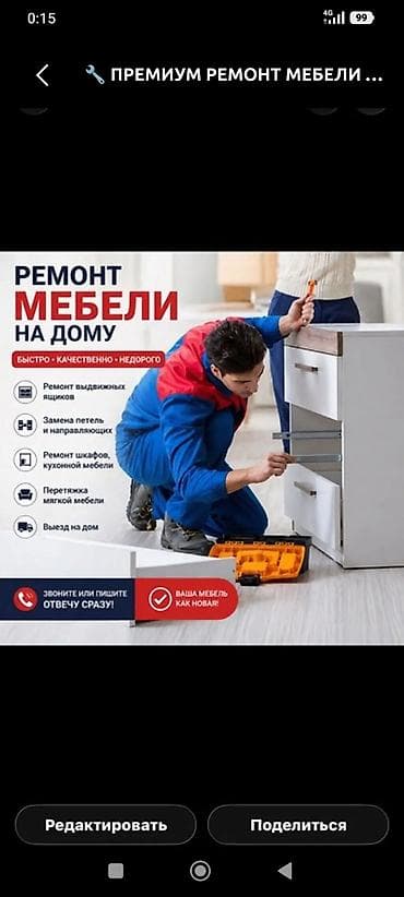 Ремонт мебели на дому Профессиональные услуги с выездом: -Ремонт