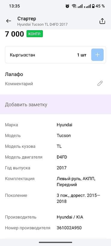 tucson: Стартер Hyundai 2017 г., Оригинал — 4
