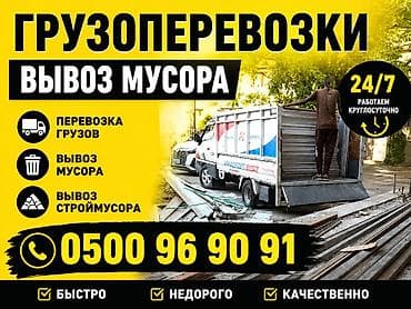 Грузоперевозки и вывоз мусора 24/7 Услуги: - Перевозка грузов на at lalafo.kg Грузоперевозки и вывоз мусора 24/7 Услуги: - Перевозка грузов на
