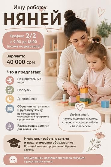 няня на ик: Ищу работу няней 👩‍👧‍👦 Рассмотрю график 2/2, с 9:00 до 18:00 (время — 1
