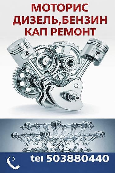 Ремонт двигателя, без выезда