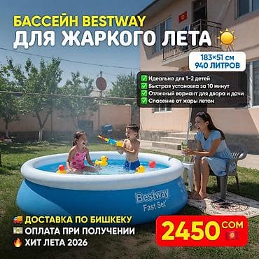 Надувной каркасный бассейн Bestway Fast Set Артикул: 57392 - Тип