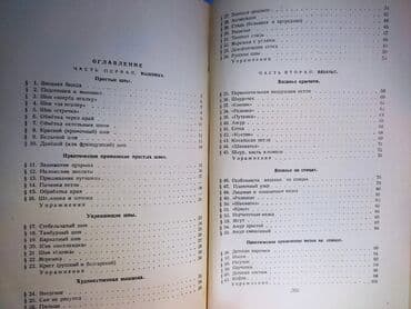 купить нарды: Книга Рукоделие
1950 год — 6