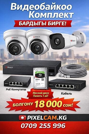 Комплект видеонаблюдения HiWatch «всё включено» Состав: - 3 камеры