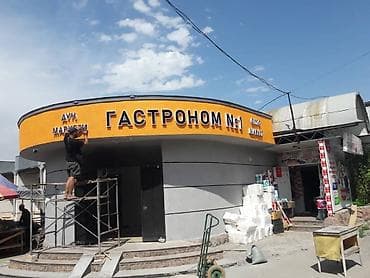 слоган: Буквы, вывески, объёмные буквы флаги визитки объемные буквы roll up — 5