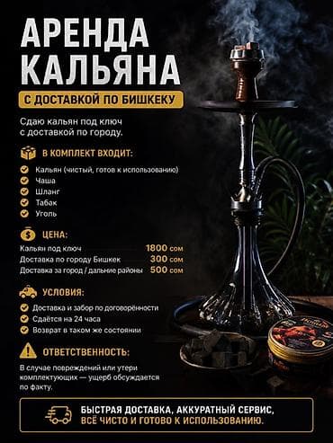 Аренда кальяна с доставкой по Бишкеку Полный комплект «под ключ» на at lalafo.kg Аренда кальяна с доставкой по Бишкеку Полный комплект «под ключ» на
