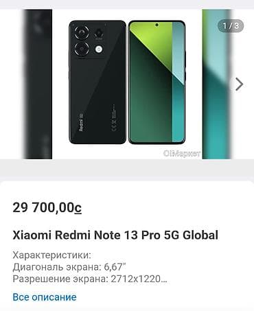 infinix note 10 pro: Redmi, Redmi Note 13 Pro, 512 ГБ, цвет - Черный, 1 SIM, 2 SIM, eSIM — 5