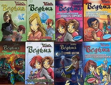 local guide program: Книги из серии With 1)Чародейские загадки, 3 книги. Цена указана за 1 — 5
