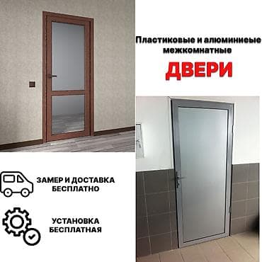 Межкомнатные двери из пластика и алюминия Большой выбор Личное