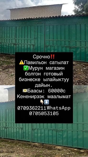 снять квартиру 3 комнаты: Павильон/металлический бокс под бизнес. - Готовое помещение, ранее — 1