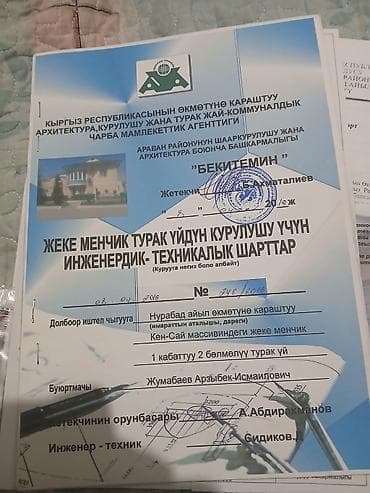 ош жапалак: 6 соток, Курулуш — 4