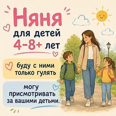 детский джип купить: Няня для детей 4–8+ лет - Формат: прогулки с детьми на улице (парки — 1