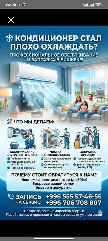 Профессиональное обслуживание и заправка кондиционеров в Бишкеке. Что
