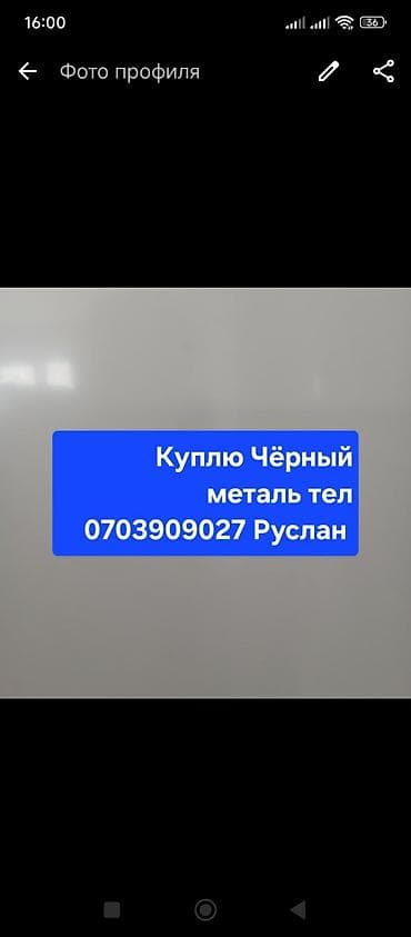 сантехники отопление: Услуга: закупка чёрного металла Описание: - Принимается чёрный — 1