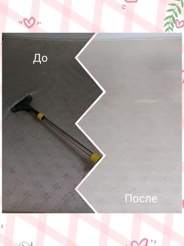 Эмеректерди химиялык тазалоо, | Креслолор, Дивандар, Матрастар lalafo.kg да Эмеректерди химиялык тазалоо, | Креслолор, Дивандар, Матрастар