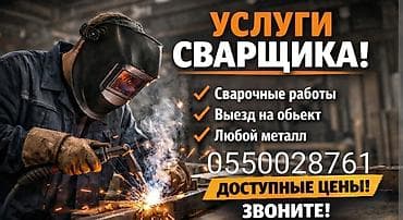 Сварщик. С опытом