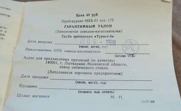 картридер для паспорта бишкек: Бинокль подзорная труба СССР Турист 3 20*50 Просветленные линзы в — 4