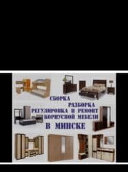 Мебельщик. Больше 6 лет опыта