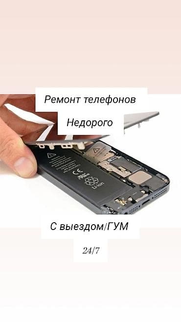 iphone d: Ремонт телефонов — недорого. Выезд/ГУМ. Работаем 24/7. Услуги: - — 1