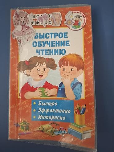 solutions third edition: Пособие «Быстрое обучение чтению» для дошкольников и младших — 1