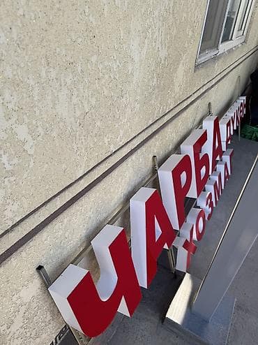 тент рекламный: Лайтбоксы🔥 Рекламные вывески на заказ 🔥 Ваш бизнес должен выделяться! — 8
