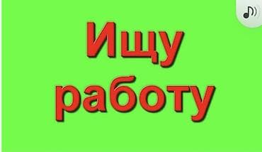 Здравствуйте, ищу работу воспитателя