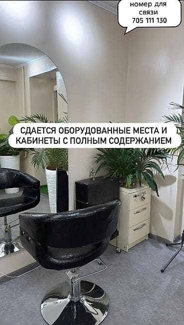 баня деревянный: Сдаются оборудованные рабочие места и кабинеты в бьюти-пространстве — 1